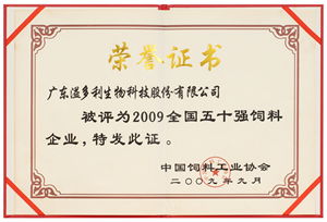 2009-飼料50強.png