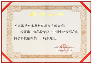 2011發(fā)酵產(chǎn)業(yè)科技創(chuàng)新獎.png