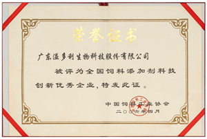 2006全國(guó)飼料添加劑科技創(chuàng)新優(yōu)秀企業(yè).png